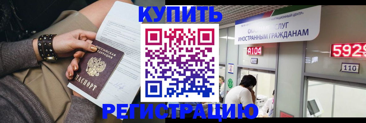 прописка для военкомата в Карасуке